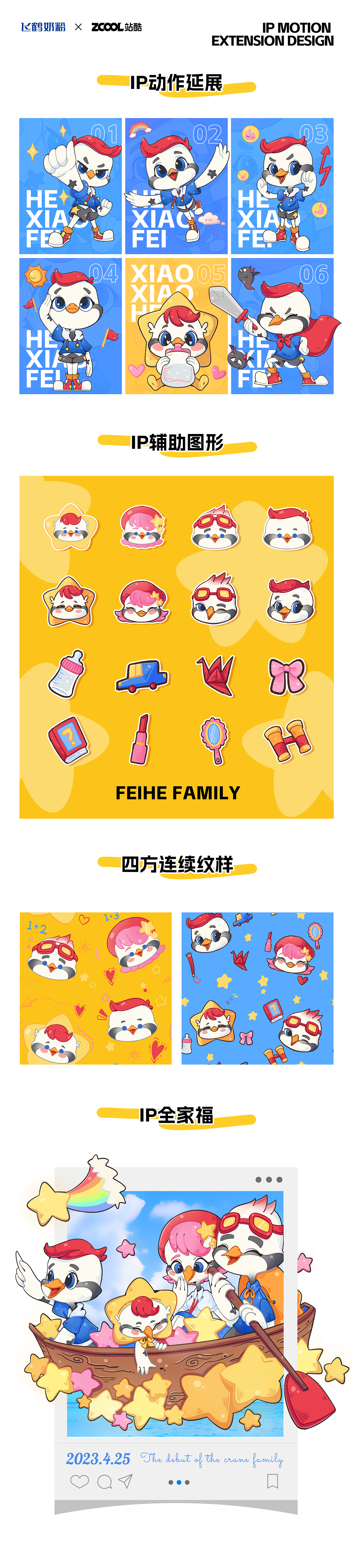 飞鹤家族IP形象｜FEIHE FAMILY（图ZMzM4ODYzNTky） - IP形象 - 站酷设计师建模机器MK原创素材 - 站酷ZCOOL
