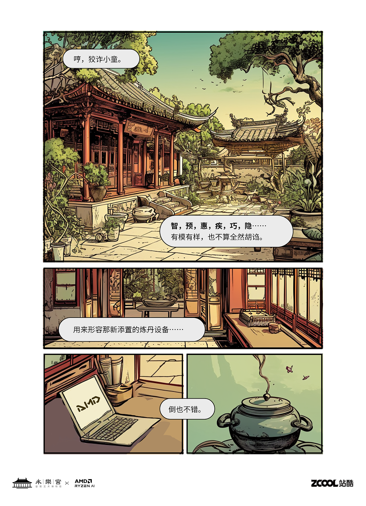 ADM&永乐宫|《老君的炼丹妙法》（图ZMzU4NjY5ODgw） - AI作品 - 站酷设计师泡猹PawCha原创素材 - 站酷ZCOOL