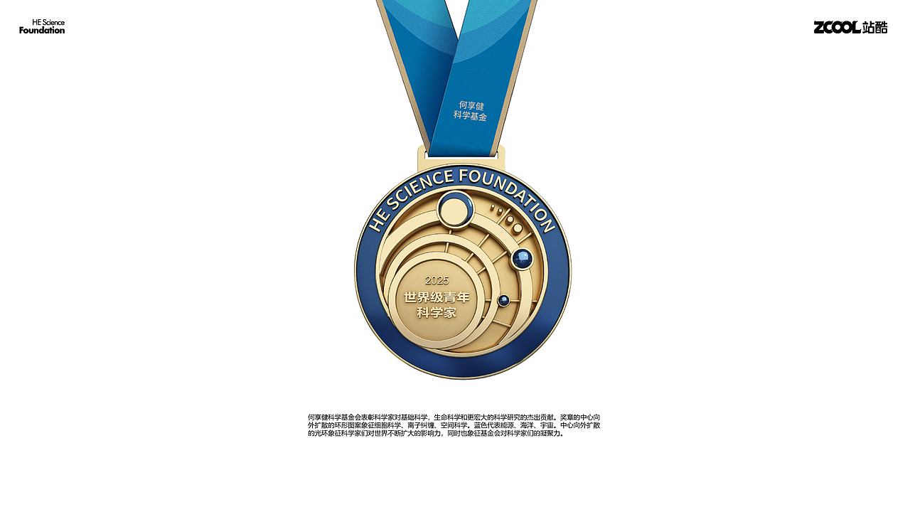 何享健科學(xué)基金獎?wù)略O(shè)計（圖ZMzcwMDcyMzgw） - 其他工業(yè)/產(chǎn)品 - 站酷設(shè)計師七區(qū)原創(chuàng)素材 - 站酷ZCOOL