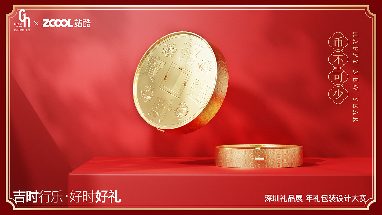 食来运转x龙年礼盒| 吉时行乐·好时好礼