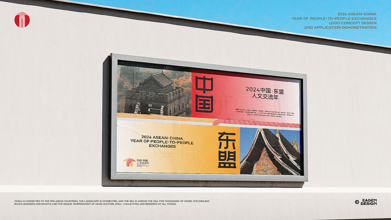 2024中国东盟人文交流年LOGO设计 vi设计 品牌设计