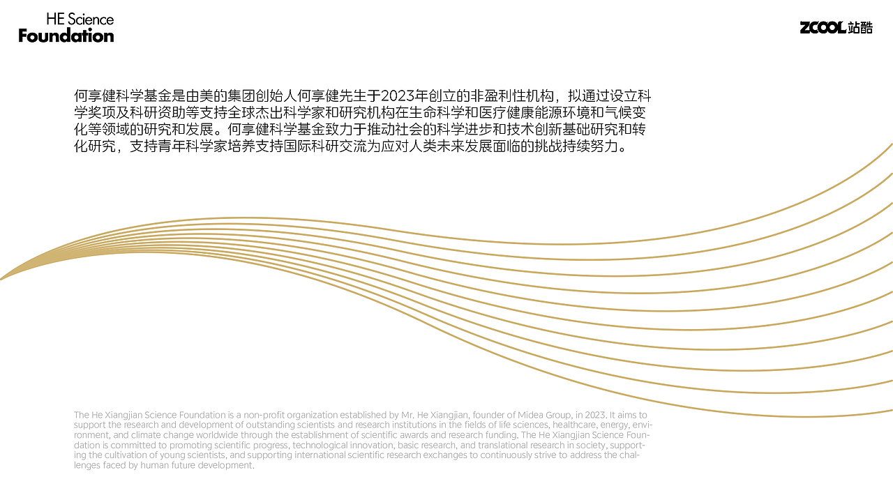 何享健科学基金LOGO设计 VI设计（图ZMzY5OTAwMTk2） - Logo - 站酷设计师轻云cloud原创素材 - 站酷ZCOOL