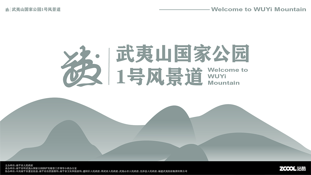 武夷山国家公园1号风景道