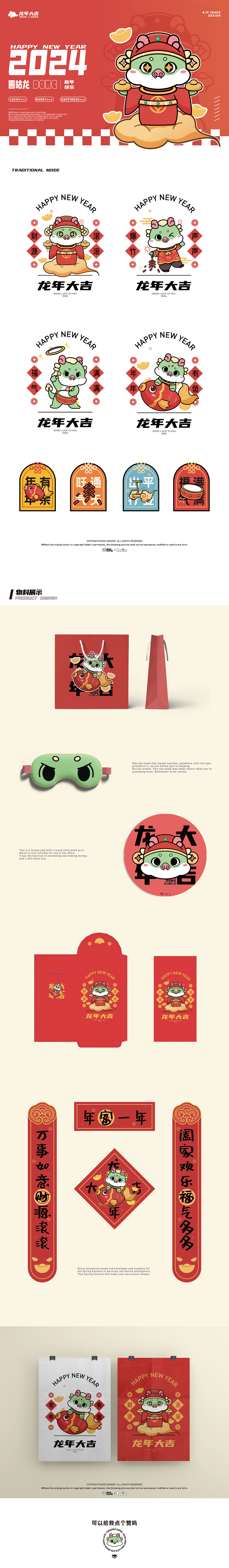 神兽龙IP形象丨圆咕龙咚（图ZMzUwMzQxODgw） - IP形象 - 站酷设计师Nonomi原创素材 - 站酷ZCOOL