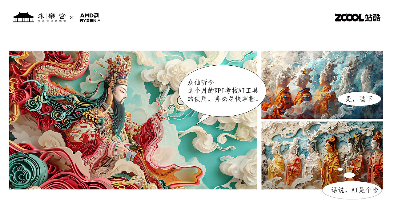 【视频+漫画】惊!天界引进AI,神仙打架争抢的爆款是…（图ZMzU4NjQ4MzIw） - AI作品 - 站酷设计师离幻儿原创素材 - 站酷ZCOOL