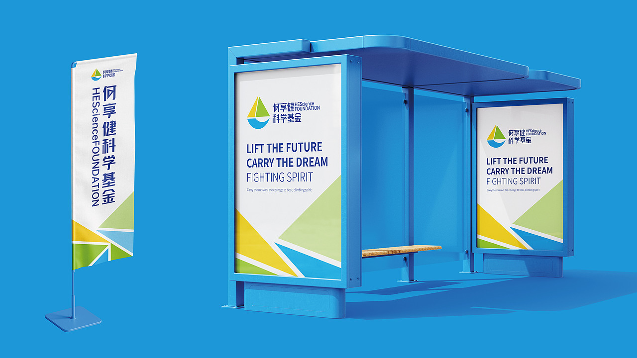 何享健科学基金Logo&Slogan设计