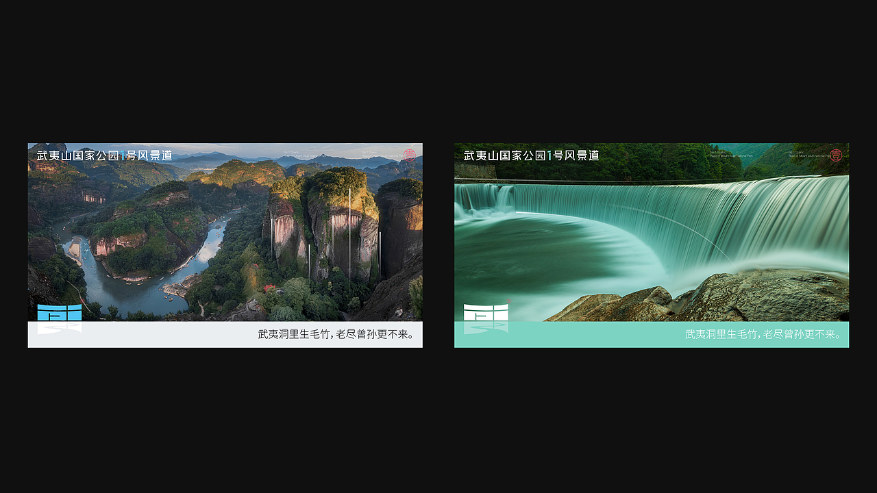武夷山国家公园 文旅品牌 VI设计 LOGO设计