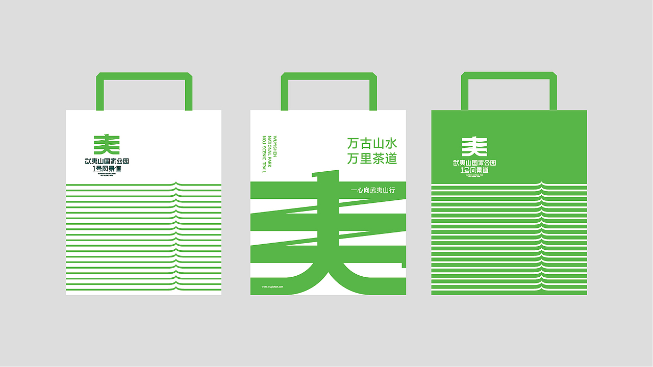 武夷山国家公园1号风景道-LOGO设计