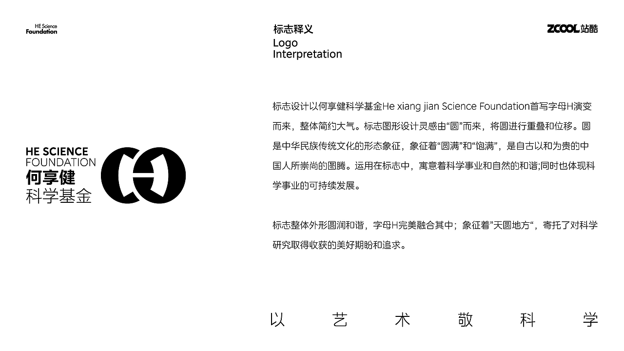 何享健科学基金会