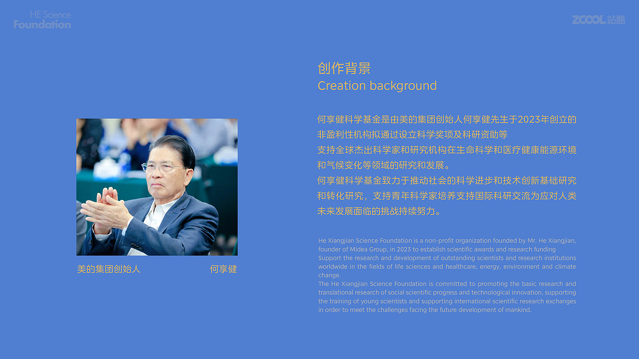 何享健科学基金LOGO&SLOGAN｜沉下心 去发现（图ZMzcwMDkzMDU2） - Logo - 站酷设计师一支甜酒原创素材 - 站酷ZCOOL