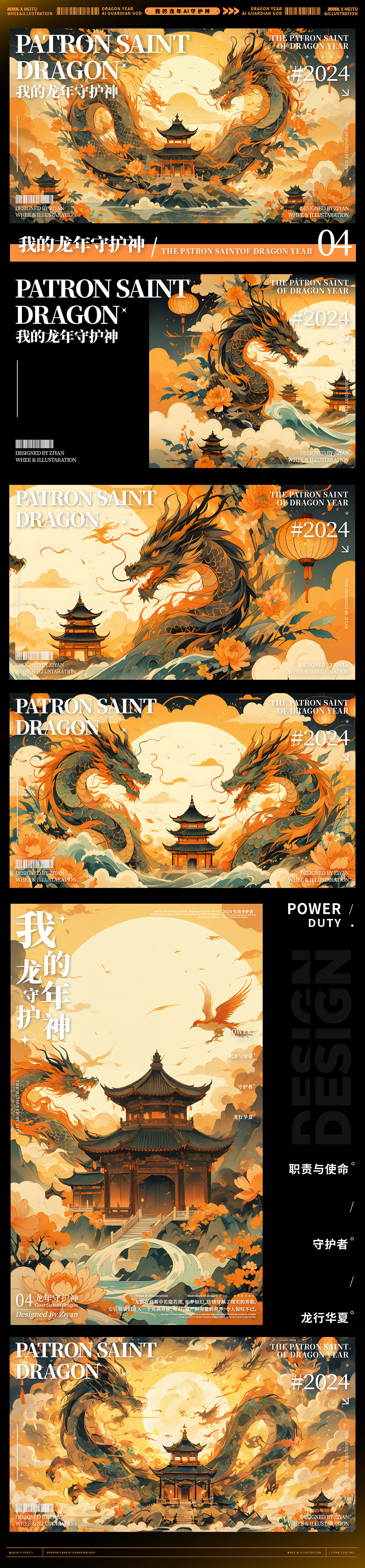 龙年AI守护神 | 龙运守护 七彩风华（图ZMzYwMTIzOTQw） - AI作品 - 站酷设计师子言sunshine原创素材 - 站酷ZCOOL