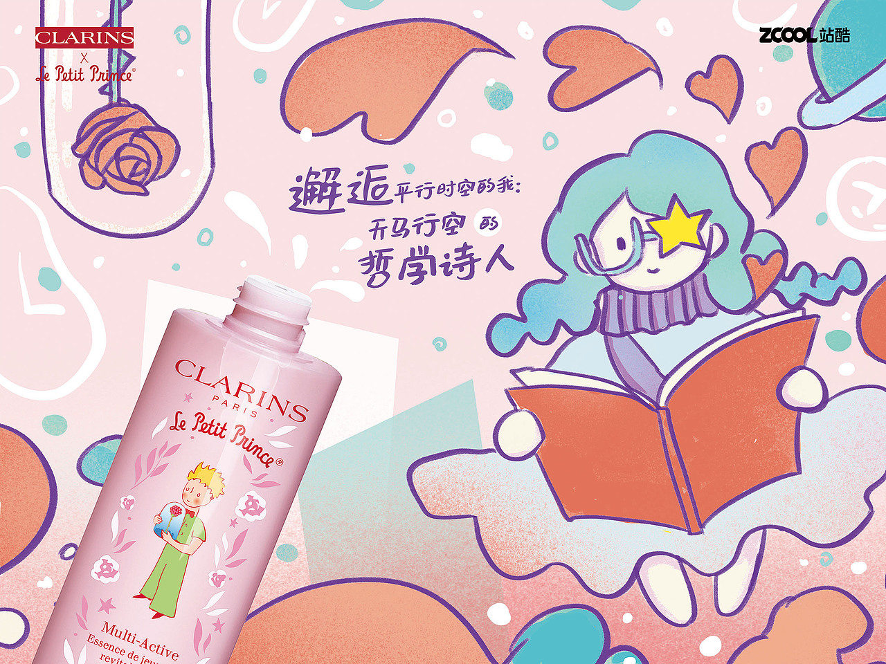 平行时空的我有少女的梦想，天马行空，充满诗意