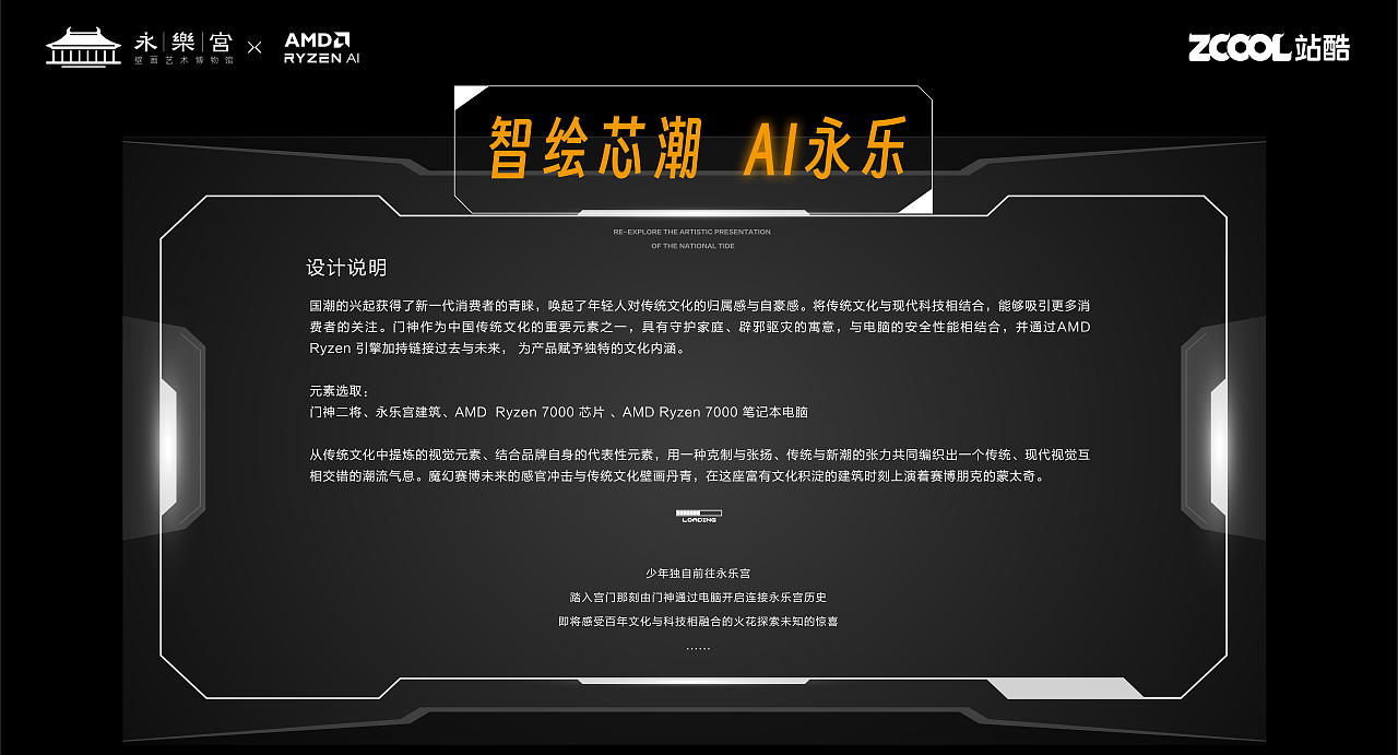 智绘芯潮,AI永乐(图ZMzU4NzU1NzA0) - AI作品 - 站酷设计师三米SANMI原创素材 - 站酷ZCOOL