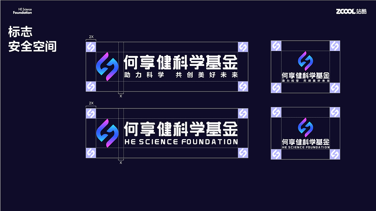 何享健科学基金LOGO&Slogan设计 | VI品牌设计（图ZMzcwMDYxMTI4） - Logo - 站酷设计师灵玲品牌包装设计原创素材 - 站酷ZCOOL