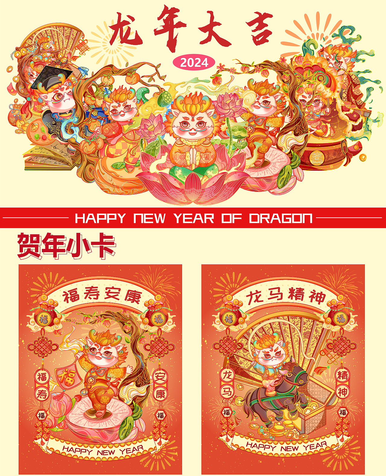 龙小武神兽IP