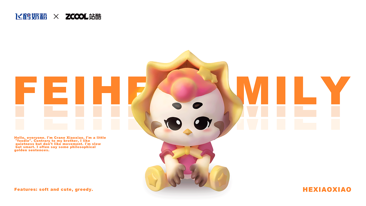 「FEIHE FAMILY」-飞鹤家族全新IP形象升级设计作品