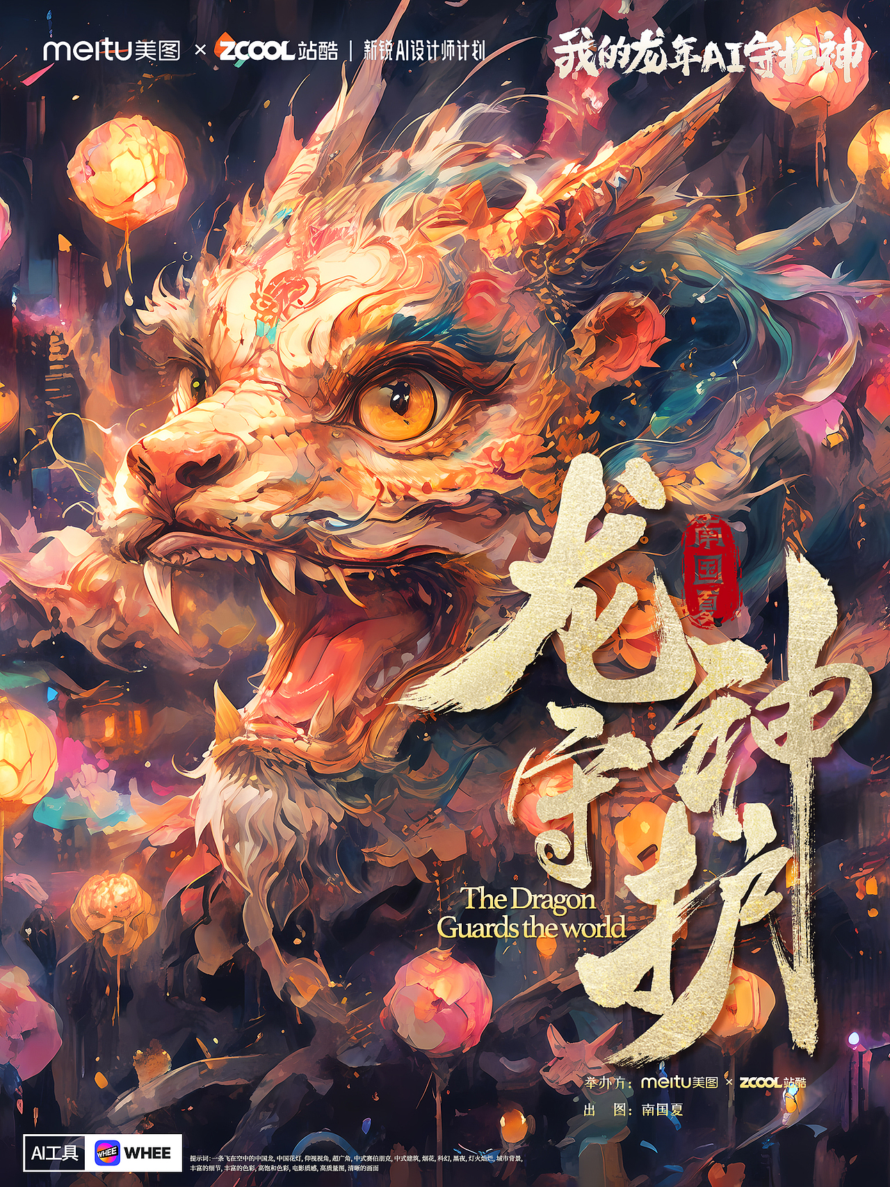《龙神守护》（图ZMzYwMTcwNjg4） - AI作品 - 站酷设计师南国夏原创素材 - 站酷ZCOOL