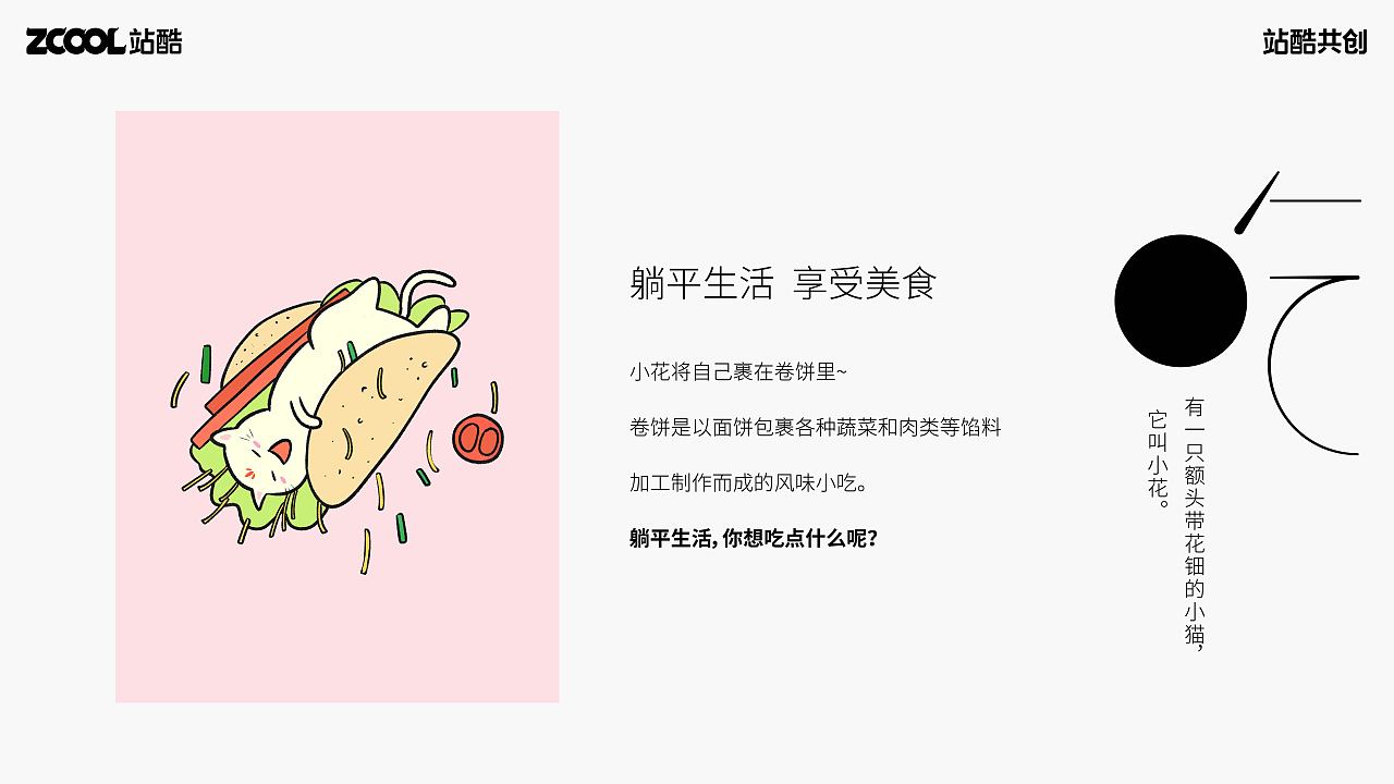 躺平——吃喝玩乐（图ZMzY5NTI3NjYw） - 艺术插画 - 站酷设计师又梦见啥了nene原创素材 - 站酷ZCOOL
