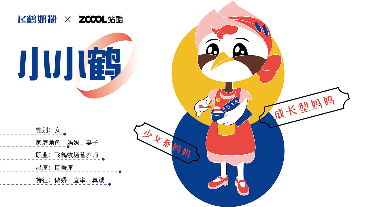 飞鹤家族 · 即刻出道（图ZMzM5Mjg2OTcy） - IP形象 - 站酷设计师木曰空原创素材 - 站酷ZCOOL