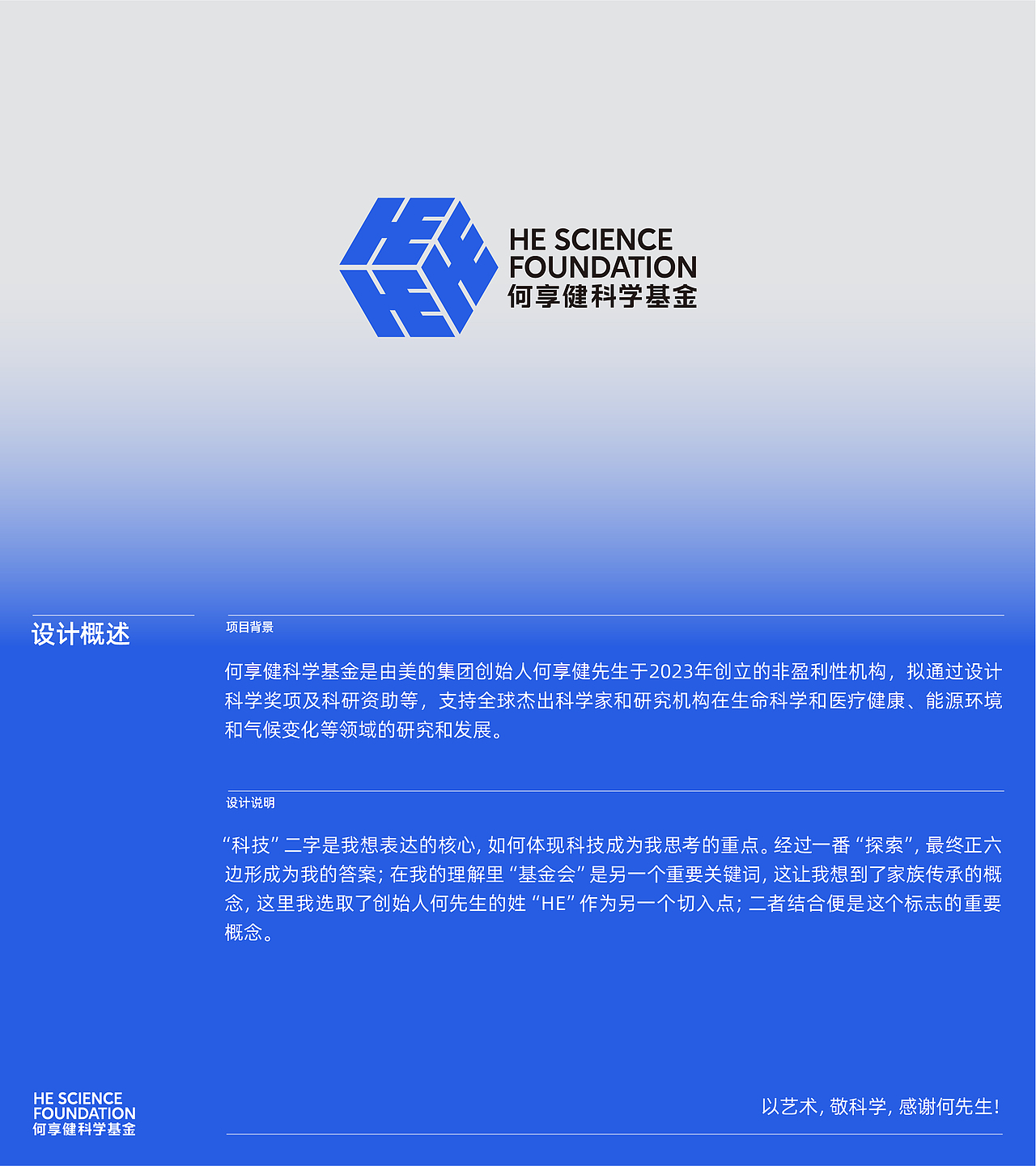 何享健科學(xué)基金 Logo & Slogan 設(shè)計(jì)（圖ZMzcwMDkxNzEy） - Logo - 站酷設(shè)計(jì)師張酥肉原創(chuàng)素材 - 站酷ZCOOL
