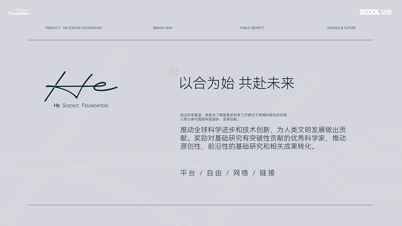 何享健科学基金标志方案|以合为始 共赴未来(图ZMzY5Njk0OTEy) - Logo - 站酷设计师JC30原创素材 - 站酷ZCOOL