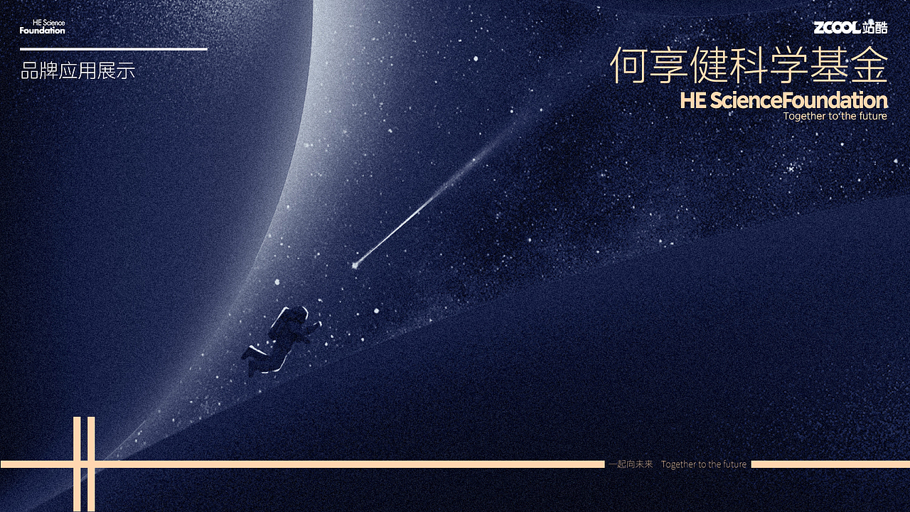 何享健科学基金LOGO&Slogan设计 | 奖章设计