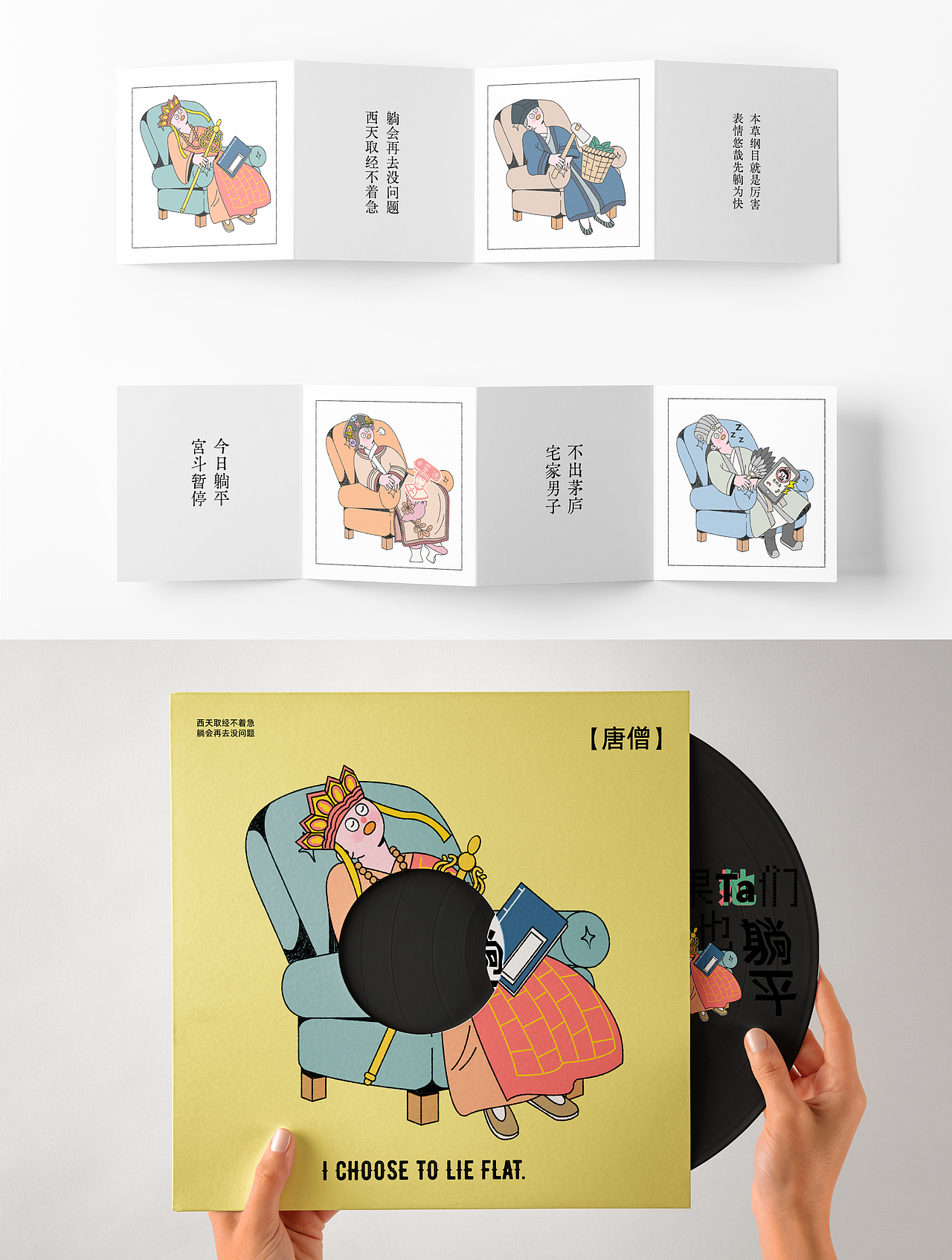 如果Ta们也躺平...（图ZMzY5NzkxMTIw） - 艺术插画 - 站酷设计师空手接白刃lcm原创素材 - 站酷ZCOOL