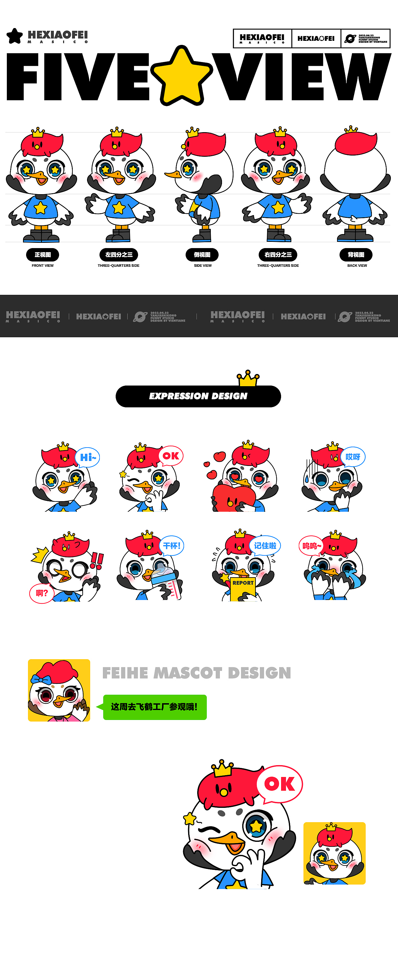 「飞鹤IP形象升级项目」母婴类IP设计总结