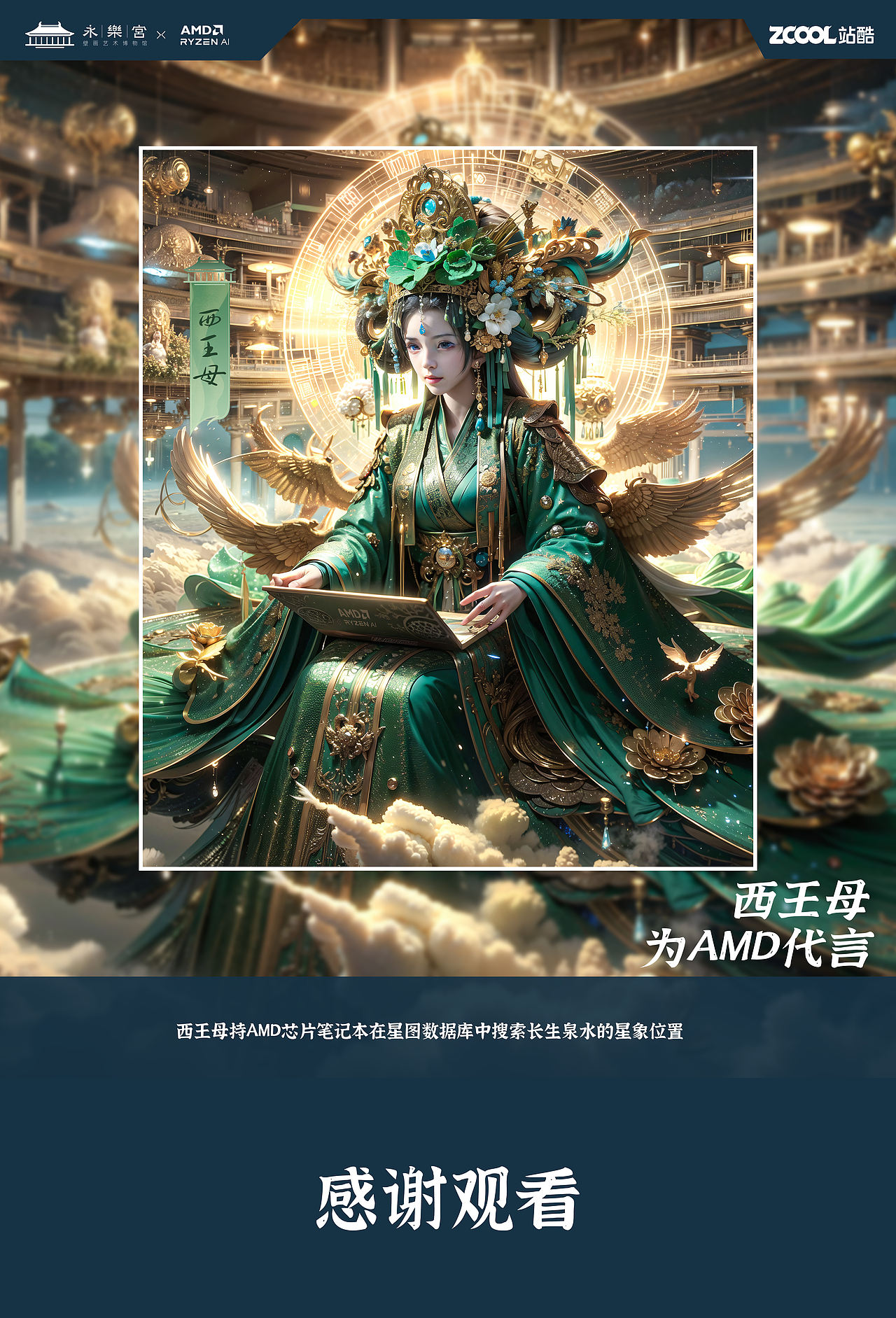 永乐神仙团 为AMD代言（图ZMzU4NzY5ODg0） - AI作品 - 站酷设计师小卫卫呀原创素材 - 站酷ZCOOL