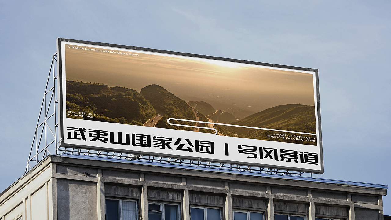 武夷山国家公园1号风景道-品牌LOGO&宣传口号设计（图ZMzUwMDkxNTI4） - Logo - 站酷设计师沈一二儿原创素材 - 站酷ZCOOL