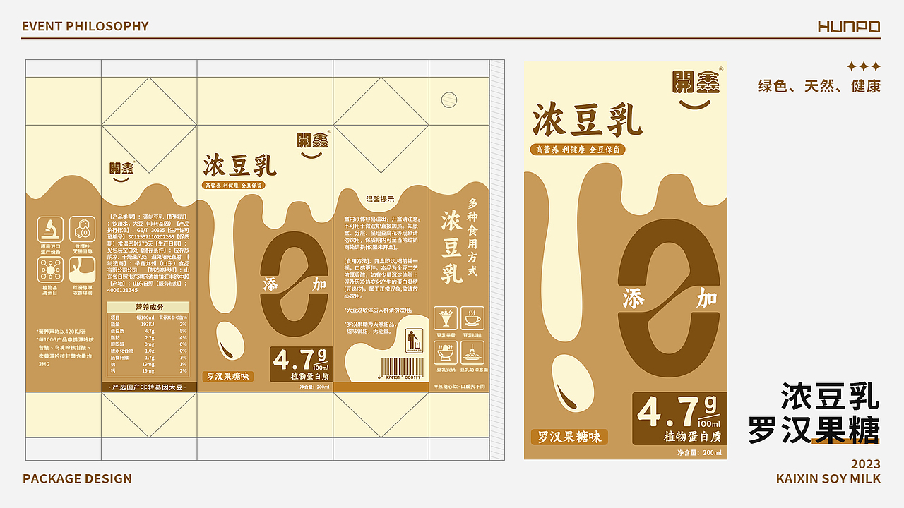 【品牌包装】X 開鑫浓豆乳丨包装系列设计（图ZMzUyMzkwODIw） - 包装 - 站酷设计师魂魄HUNPO原创素材 - 站酷ZCOOL
