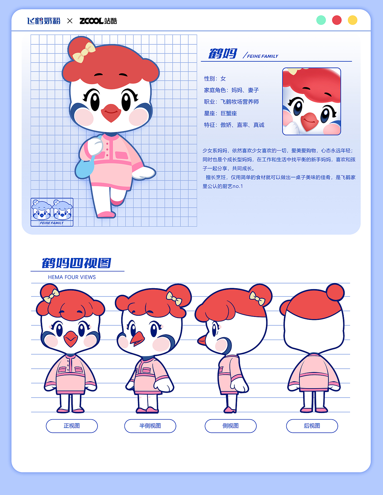 FEIHE FAMILY 飞鹤家族-全新家族IP形象设计（图ZMzM3ODYzMjI0） - IP形象 - 站酷设计师意图动画原创素材 - 站酷ZCOOL