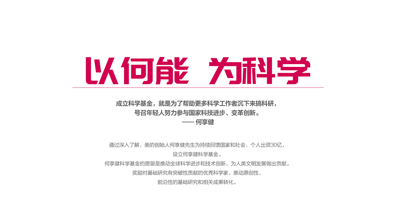 何享健科学基金logo设计（图ZMzY5NTkzMzM2） - Logo - 站酷设计师新海底之月原创素材 - 站酷ZCOOL