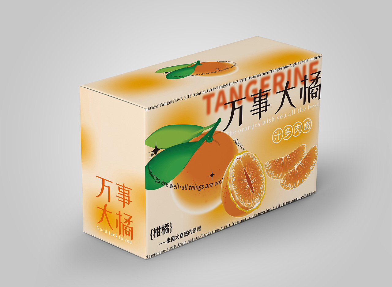 【橙心橙意】祝大家【万事大橘】