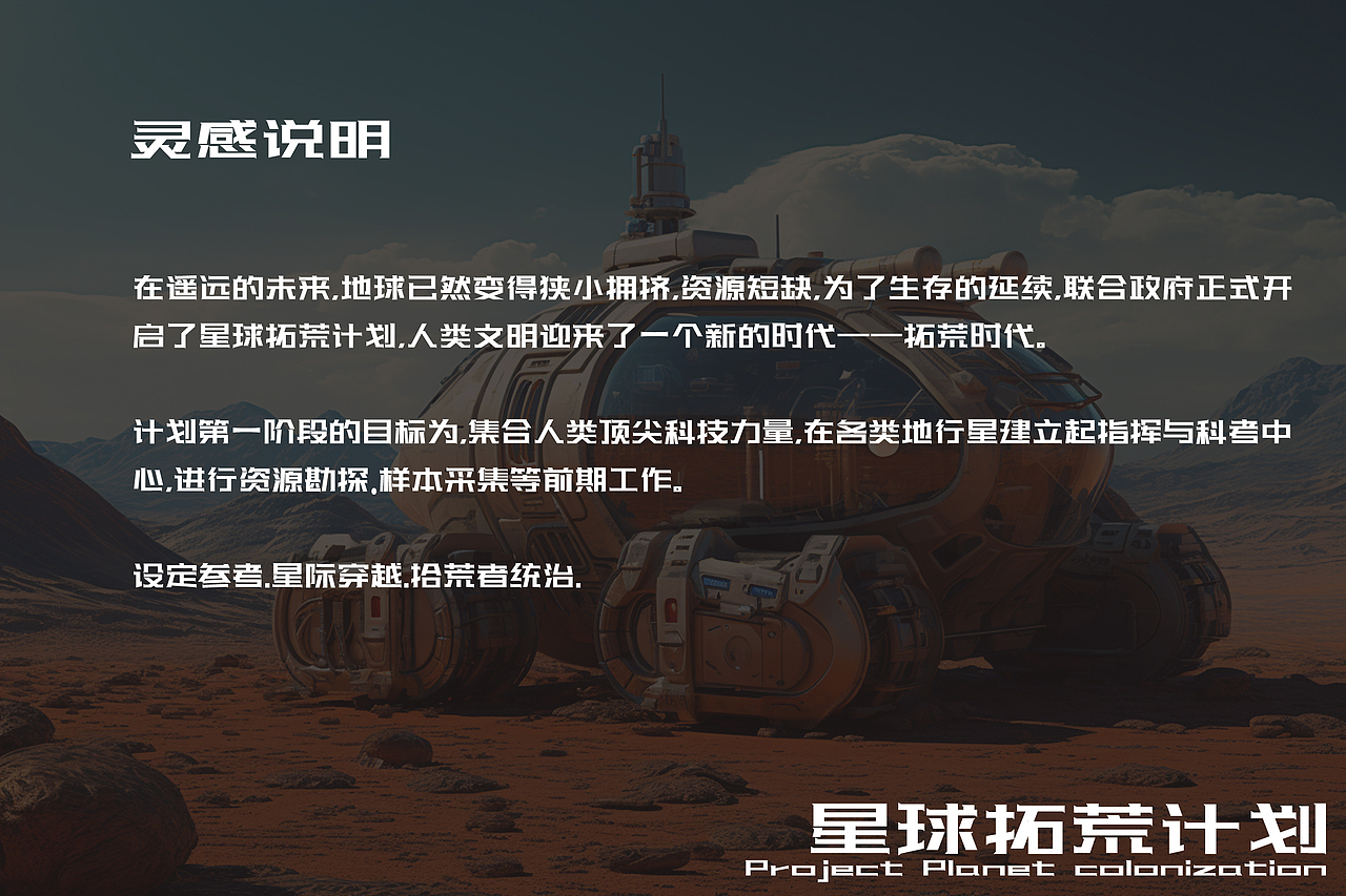 Meitu✖ZCOOL 星球拓荒计划（图ZMzU1NjI0ODgw） - AI作品 - 站酷设计师托马斯老旋风原创素材 - 站酷ZCOOL