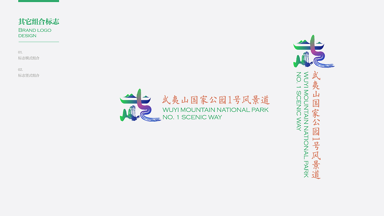 武夷山国家公园1号风景道品牌LOGO和宣传语设计(图ZMzQ5NzM3NDUy) - Logo - 站酷设计师龙天设计原创素材 - 站酷ZCOOL
