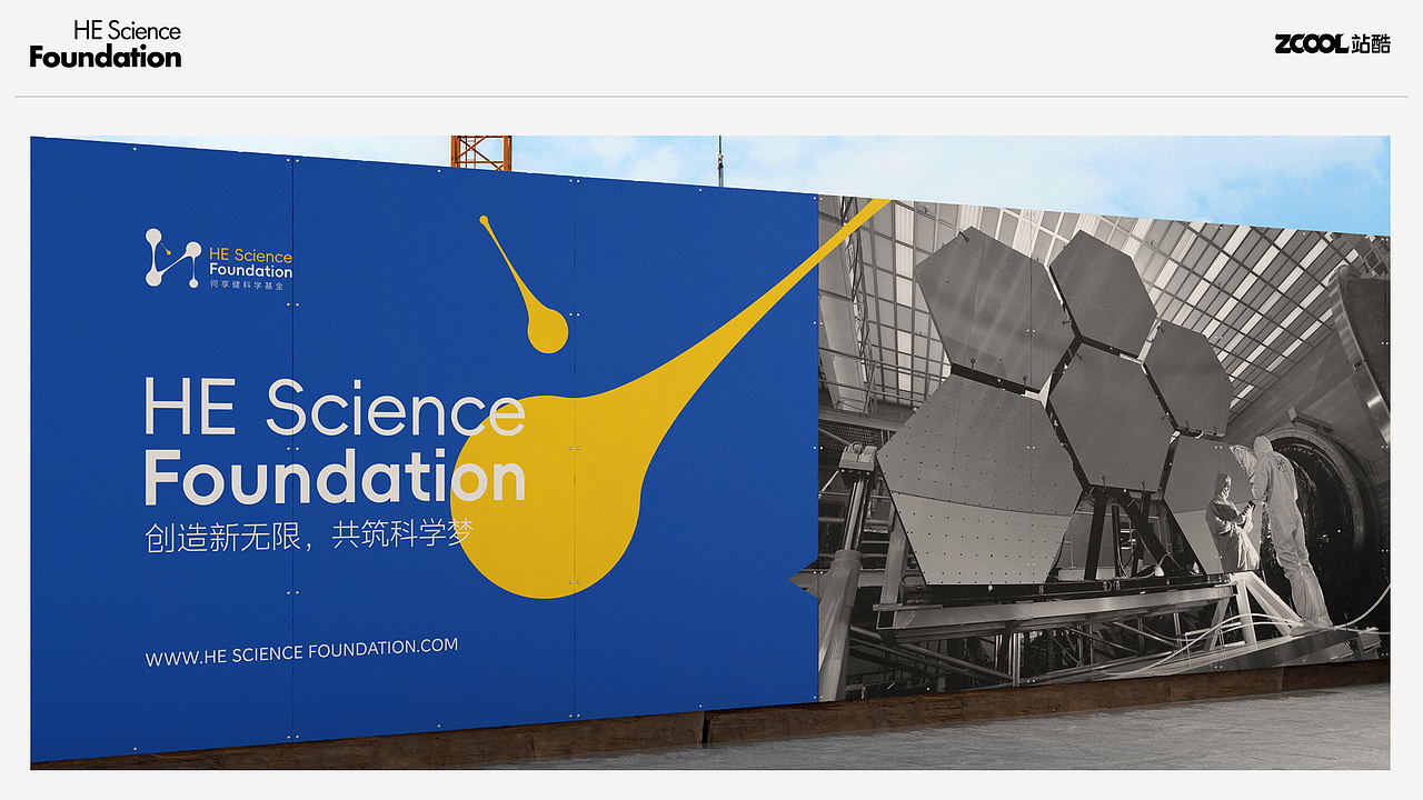 何享健科学基金Logo+Slogan