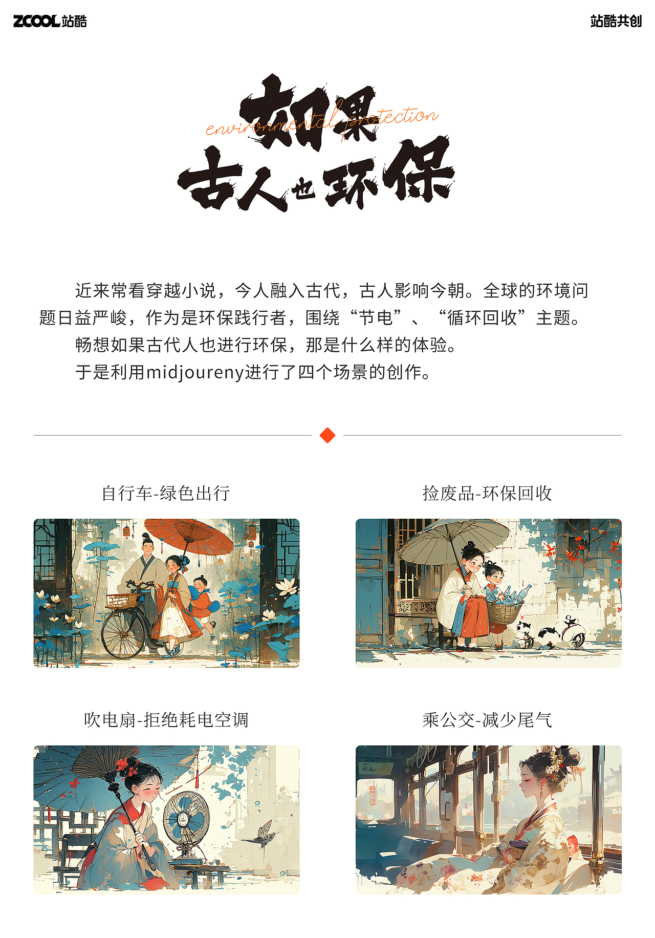 如果古人也环保