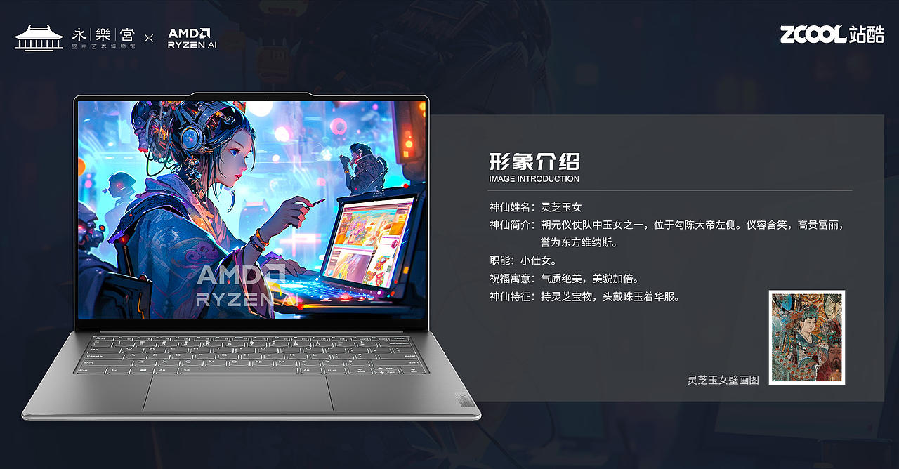 AIGC-永乐宫神仙与AI的奇妙碰撞（图ZMzU4NjgyNDAw） - AI作品 - 站酷设计师电商设计师DDS原创素材 - 站酷ZCOOL