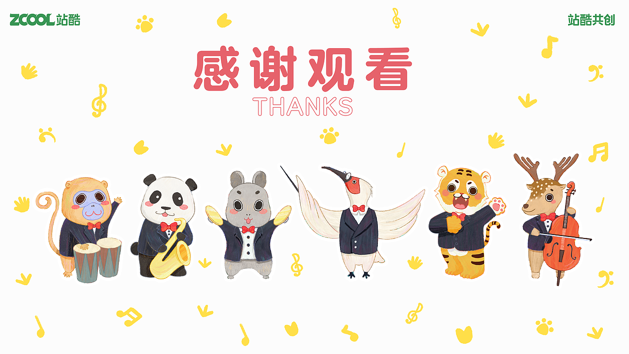 珍稀动物-爱乐珍稀团（图ZMzY1MTIzMDQ4） - 海报 - 站酷设计师槑妹和呆呆原创素材 - 站酷ZCOOL