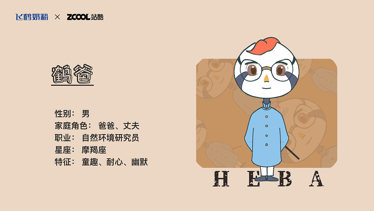 飞鹤家族出道啦|FEIHE FAMILY