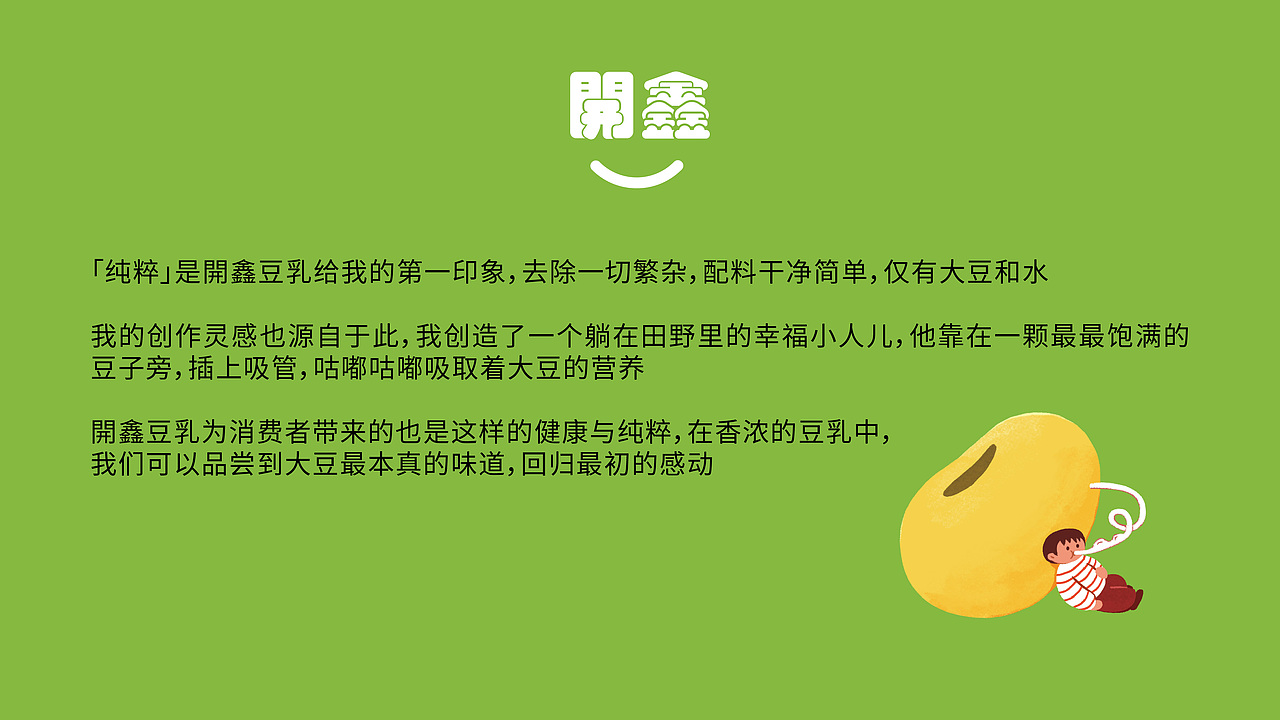 回归本真，自然纯粹 | 開鑫浓豆乳系列包装设计（图ZMzUxODY1Mzgw） - 商业插画 - 站酷设计师栾雨Luna原创素材 - 站酷ZCOOL