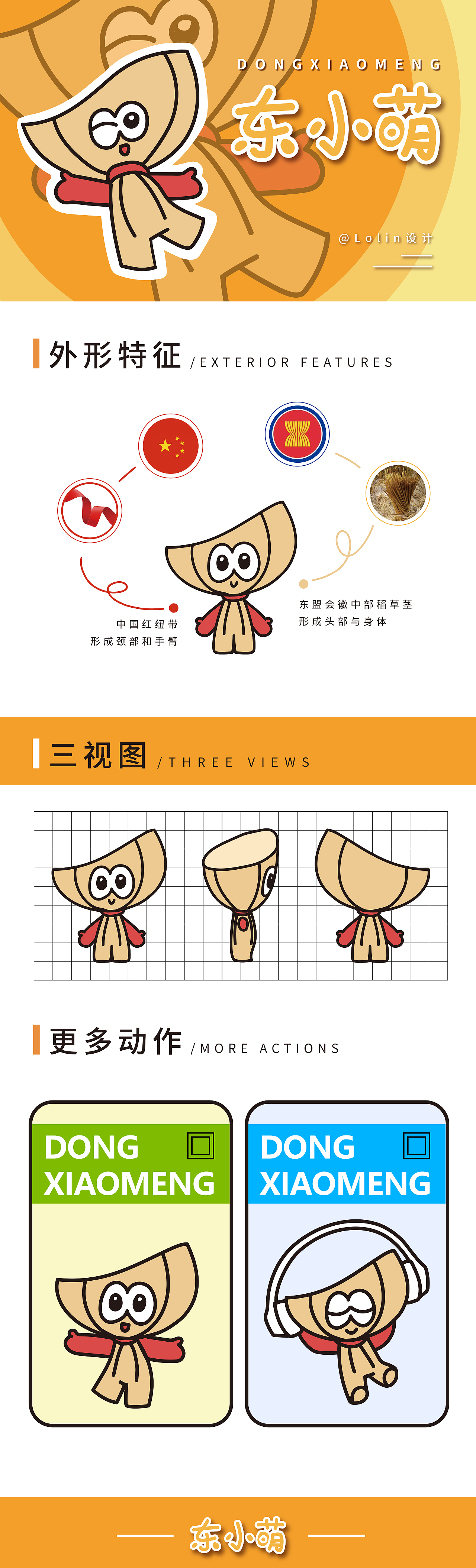 东萌IP——东小萌（图ZMzY0MTM0NDQ0） - IP形象 - 站酷设计师小Lolin原创素材 - 站酷ZCOOL