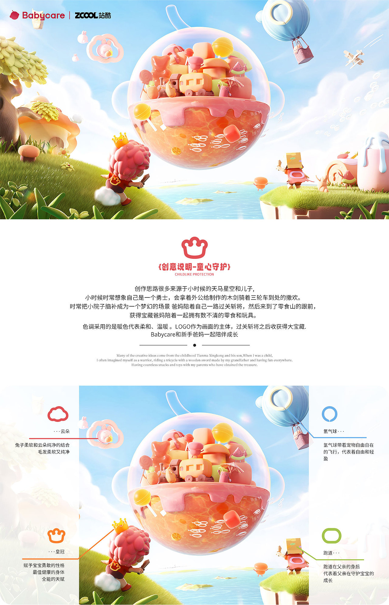 babycare-童心守护（图ZMzU0MDU3NjM2） - 海报 - 站酷设计师森小生原创素材 - 站酷ZCOOL