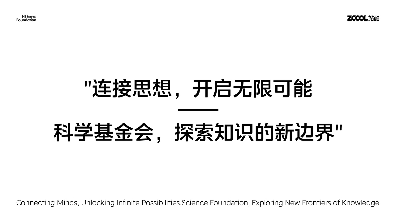 何享健科学基金会