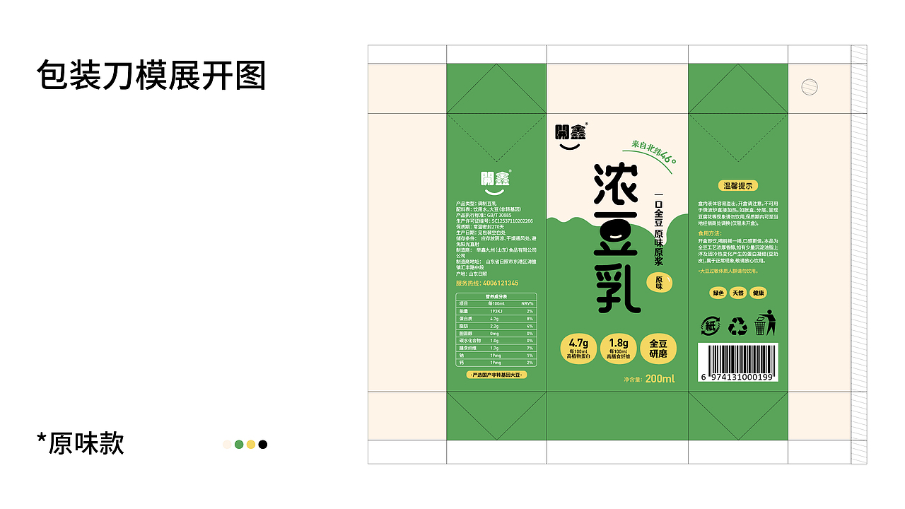 開鑫豆乳产品包装设计（图ZMzUyMzk5Mjg0） - 包装 - 站酷设计师麦田的世界里原创素材 - 站酷ZCOOL