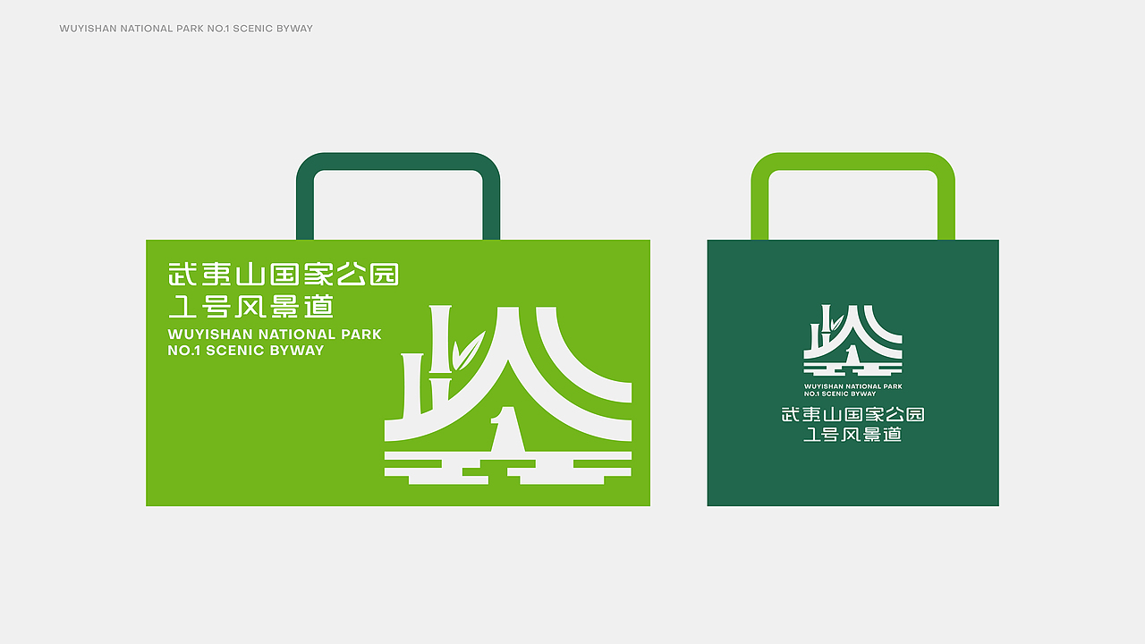 武夷山国家公园1号风景道—品牌LOGO设计