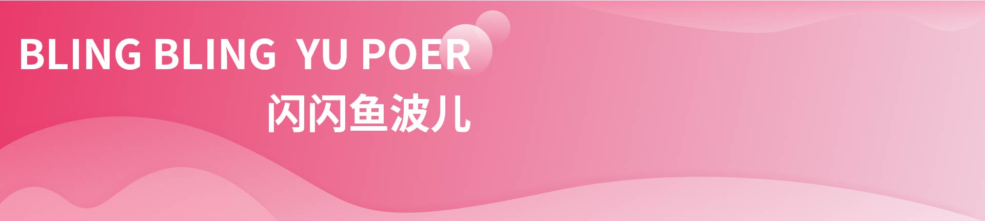 闪闪鱼波儿的个人主页（背景预览） - 主页背景设置 - 站酷设计师闪闪鱼波儿原创素材 - 站酷ZCOOL