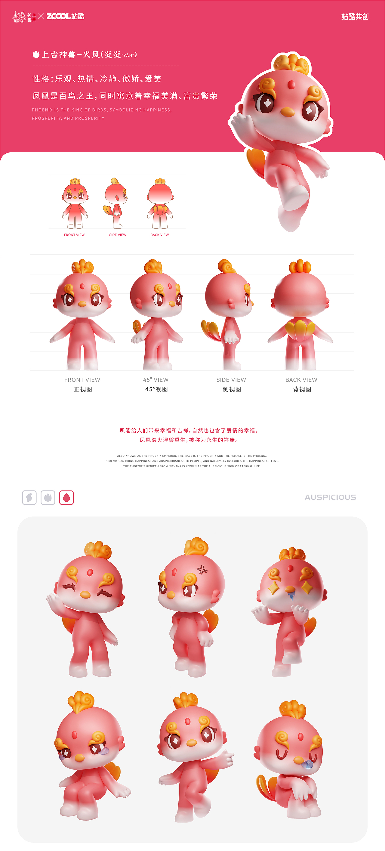 【上古神兽-雷犼/水龙/火凤】IP形象设计（图ZMzUyMTAzNTky） - IP形象 - 站酷设计师404k原创素材 - 站酷ZCOOL