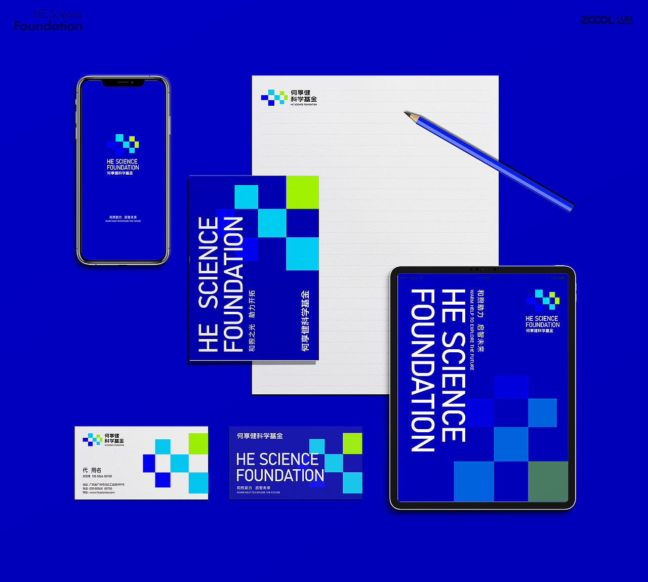 何享健科学基金 | Logo&Slogan及奖章设计方案